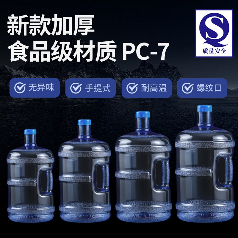 饮水机桶装纯净水矿泉水桶家用小型塑料饮水蓄水桶加厚手提式带盖