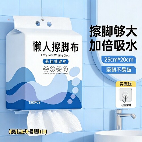一次性擦脚布家用悬挂式洗脚毛巾