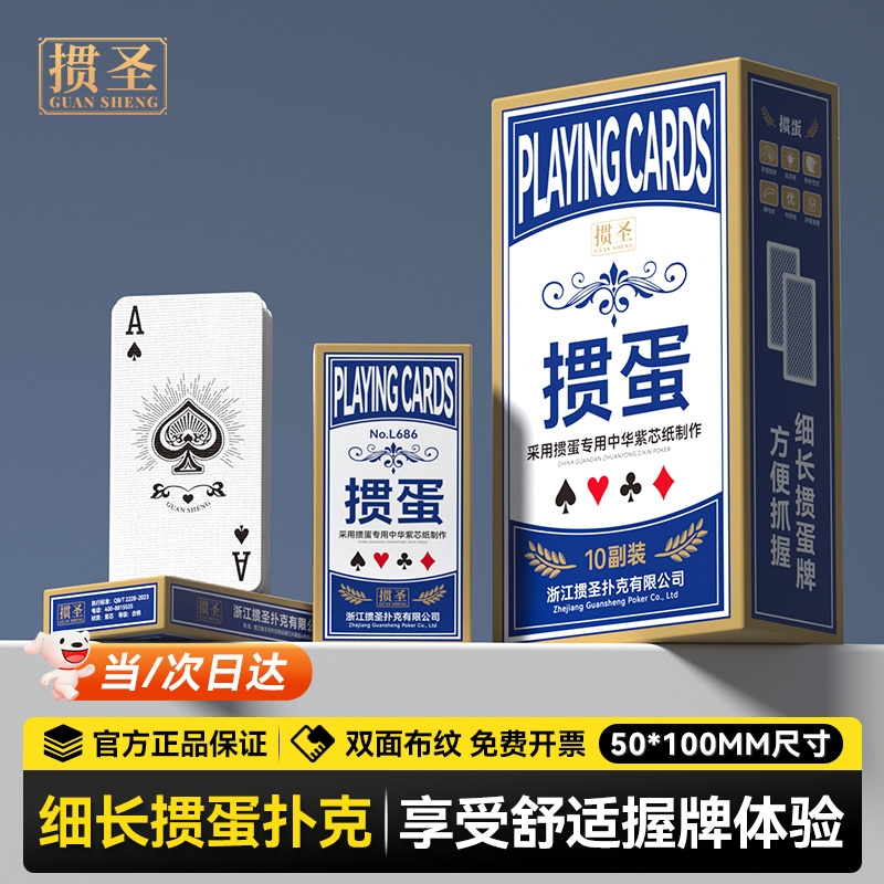 掼蛋专用扑克牌细长款加长窄版纸牌惯蛋100*50双面布纹防折扑克