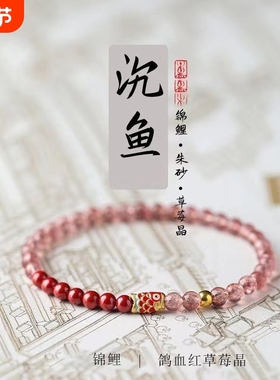 天然朱砂草莓晶手串女款锦鲤考试中高考上岸手链好运男士国潮礼物