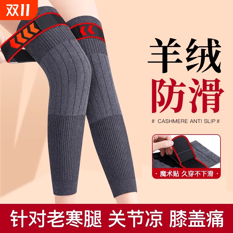 羊绒护膝保暖老寒腿女士男士关节老年人秋冬季防寒发热长筒套加长