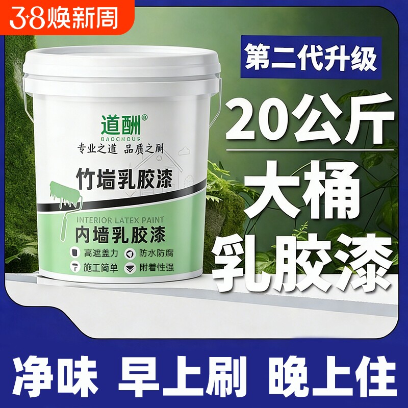 乳胶漆室内自刷墙面漆白色家用环保翻新彩色修复墙漆大桶油漆涂料