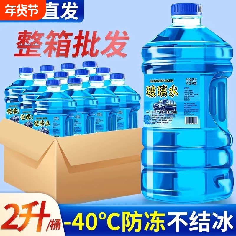 汽车防冻玻璃水零下-15-25-40冬季雨刮水车用去油膜四季通用