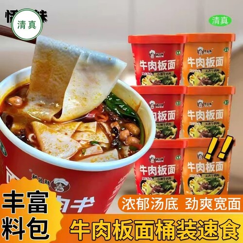 正宗安徽太和板面牛肉宽面泡面早餐食品方便整箱清真卤香桶装速食