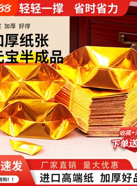 厂家直销切角加厚大中小号半成品元宝覆膜纸折纸送袋子折叠纸张年货加硬周年金色