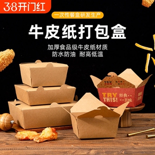 炸鸡牛皮纸餐盒打包盒一次性商用炒饭盒小吃纸盒外卖包装盒食品级