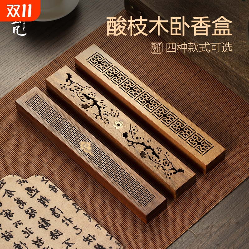 墨凡酸枝木卧香盒家用室内熏香炉木质线香盒焚香插沉香线香插摆件