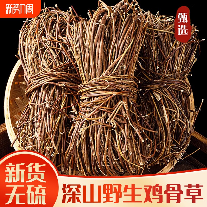 广西野生鸡骨草中药材官方旗舰店正品新货煲汤料包无硫捆扎