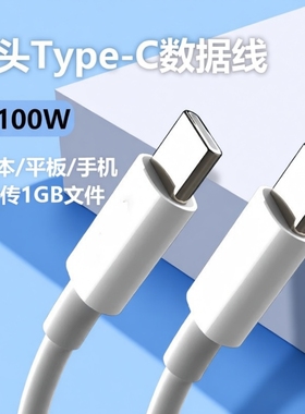 双头typec数据线ctoc双口pd100w快充tpyec适用苹果16/15iPhone17pro华为ipad电脑手机车载充电线两头