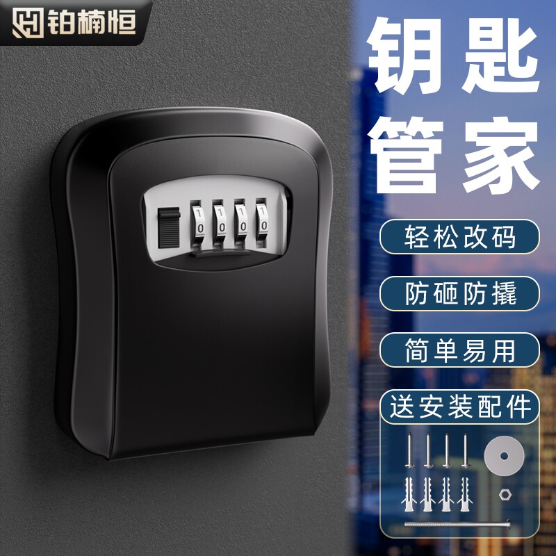 密码钥匙盒临时钥匙储存盒装修门口猫眼盒子存放盒防盗免打孔隐藏