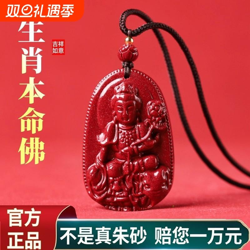 天然朱砂十二生肖八大守护神本命年正品男士吊坠女士项链紫金砂