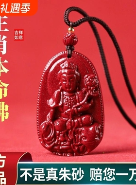 天然朱砂十二生肖八大守护神本命年正品男士吊坠女士项链紫金砂