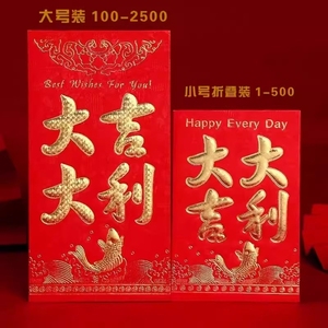 永吉红包利是封结婚生日满月大吉开业新年喜字福字生日春节红包袋