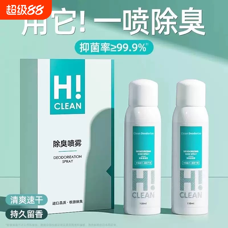 鞋子除臭剂喷雾鞋袜蓝球鞋鞋柜防脚臭杀菌银离子去异味神器抑菌