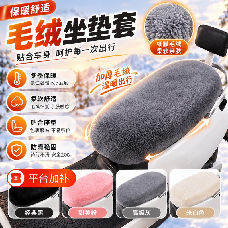 新款电动车加绒加厚坐垫套冬季保暖通用电摩坐垫套毛绒电瓶车座套
