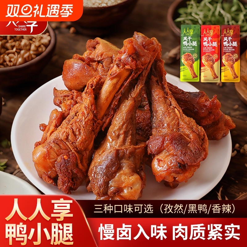 风干鸭小腿氮气开袋即食小鸡腿香辣卤味解馋追剧零食辣味夜宵卤制