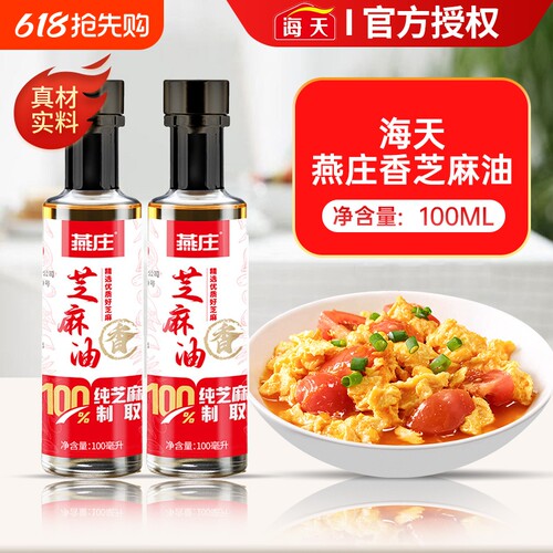 海天燕庄芝麻香油100ml