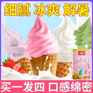 冰淇淋粉家用自制硬冰激凌哈根雪糕粉达斯配料专用商用批发软原料
