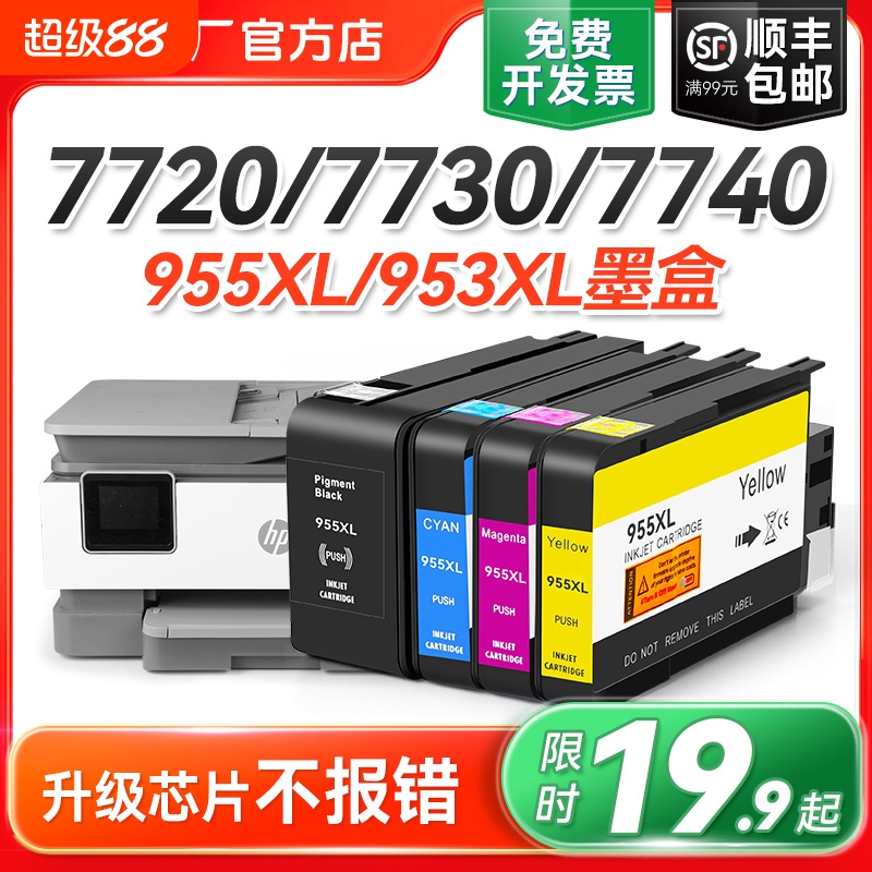 适用惠普955墨盒hp955 953xl 7720 7730 7740打印机墨盒hp8210 8216墨水盒8710 8720 8730 8740 8725裕品