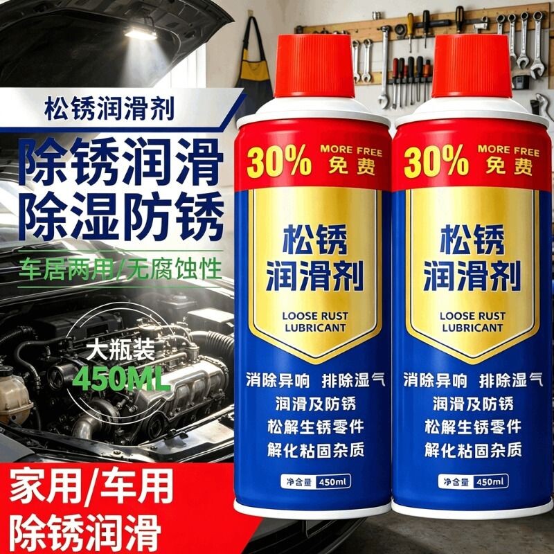德国进口除锈剂螺丝松动剂防锈润滑油剂金属强力清洁剂去铁除链条