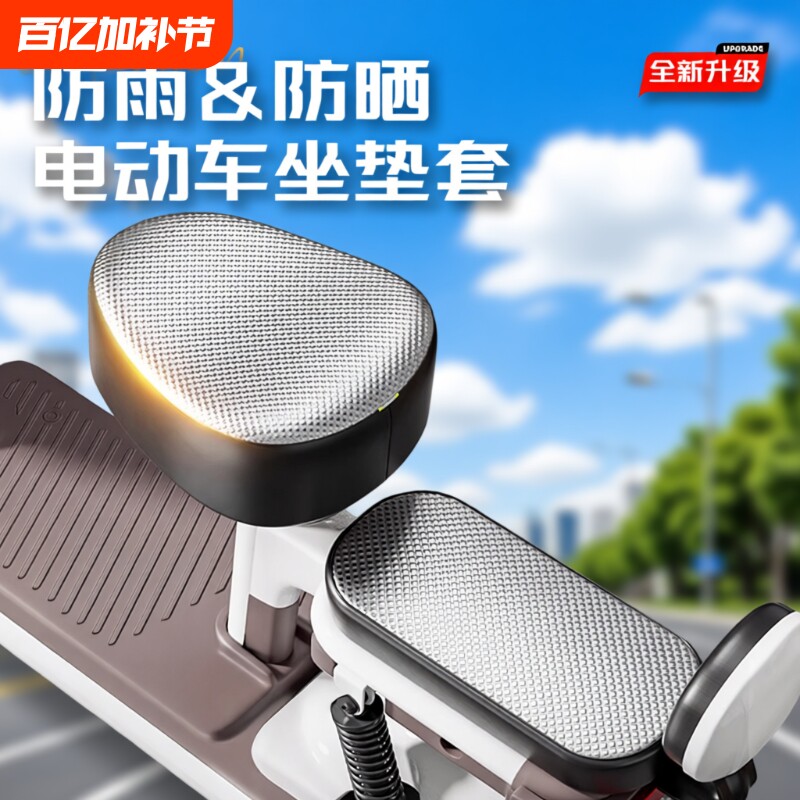 电动车坐垫套座椅套防水四季通用防晒隔热加厚电瓶自行车后座车座