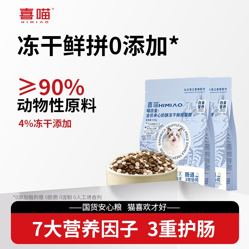 喜喵喵白金鲜拼粮冻干猫粮鲜肉粮幼猫营养成猫老年全价猫粮鸡肉味