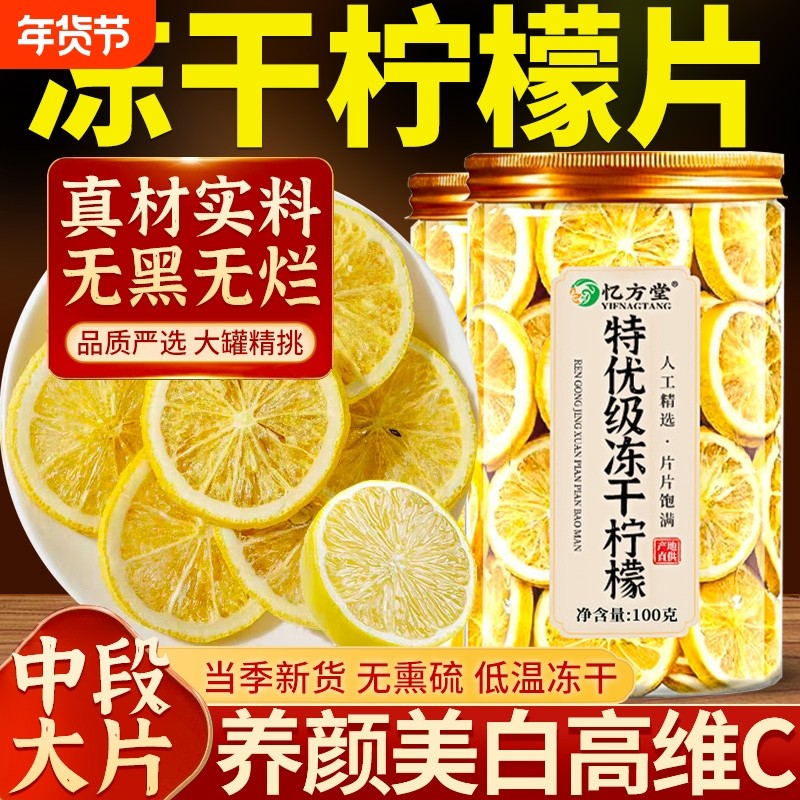 柠檬片冻干柠檬片独立包装维生素补充冷泡水果茶清新香水柠檬干片,茶,代用/花草茶,淘宝优惠券,粉丝福利购,淘宝优惠卷