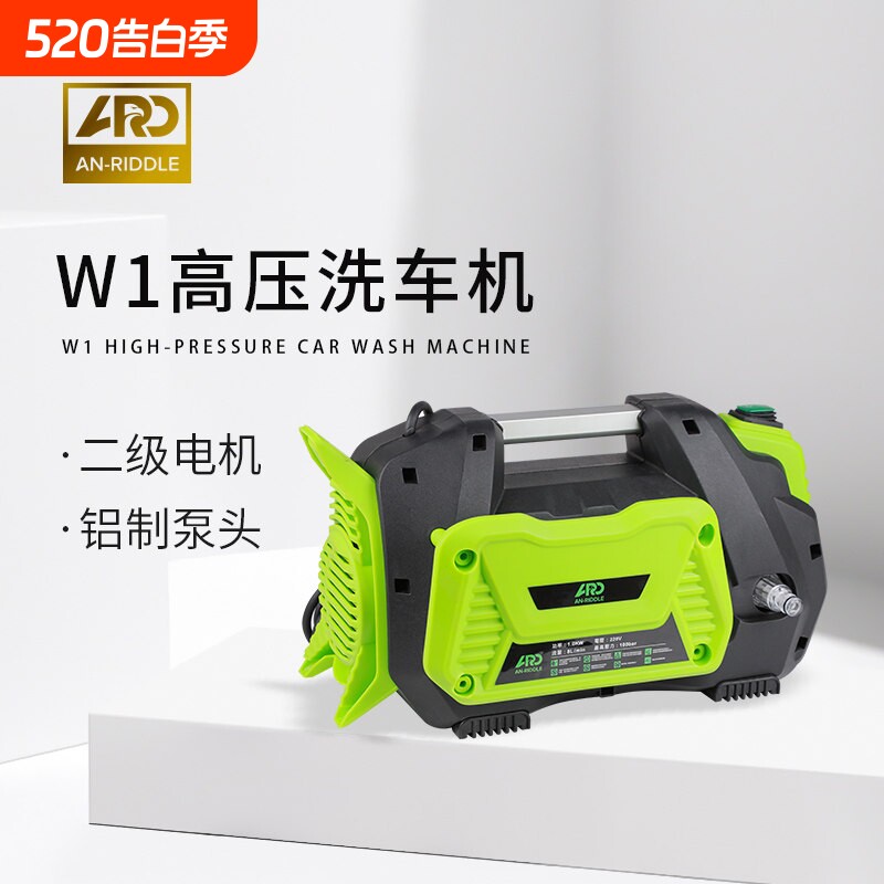 ARD安瑞德W1高压洗车机家用1KW大功率铝制泵头无刷电机洗车机