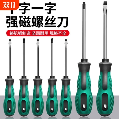 螺丝刀十字一字超硬改锥小起子大全高硬度强磁螺丝批工具套装家用
