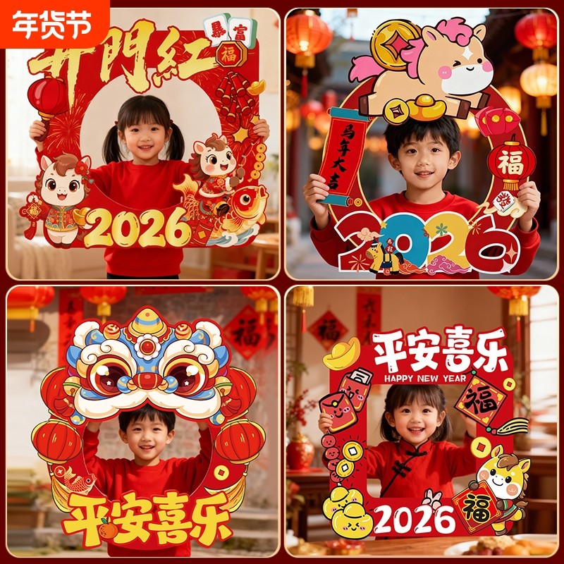 2026新年装饰品场景道具儿童手持拍照kt板过年新春室外相框氛围,节庆用品/礼品,节日装扮用品,淘宝优惠券,粉丝福利购,淘宝优惠卷