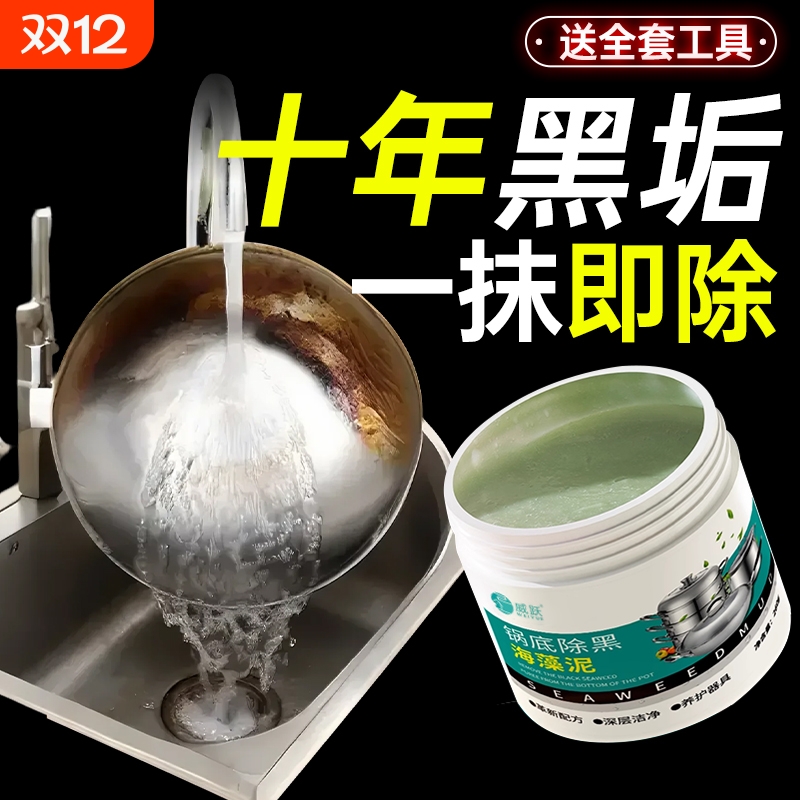 锅底黑垢清洁剂不锈钢清洗神器厨房去重油污椰子油强力去污膏除垢
