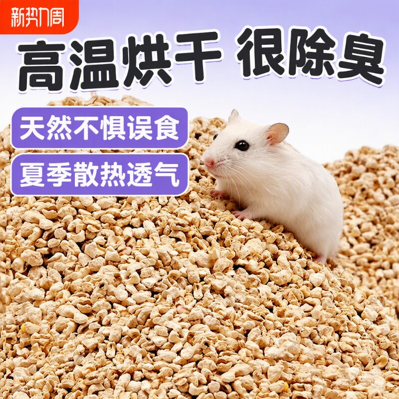 玉米芯吸水除臭垫料|千人加购图片