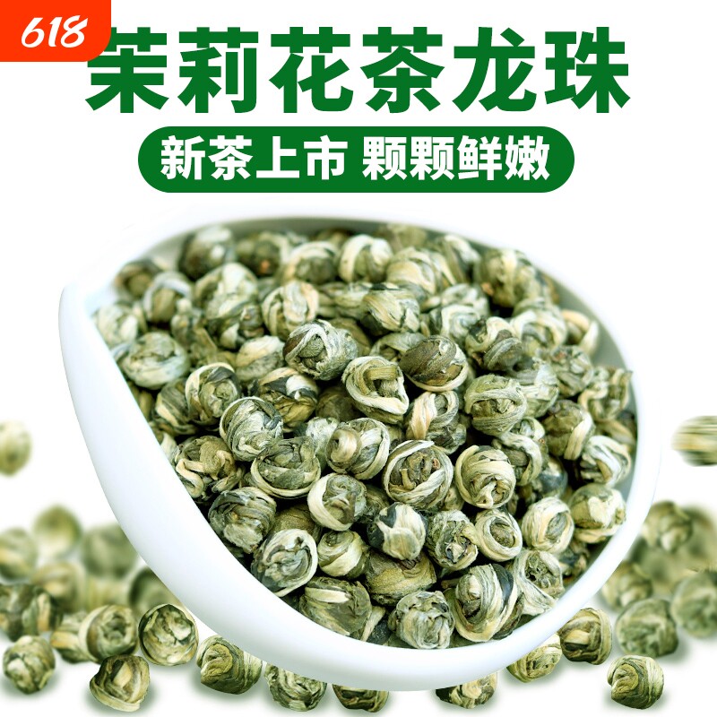 2026年新茶特级茉莉花茶高档浓香型龙珠茶球绣球高山春茶茶叶绿茶