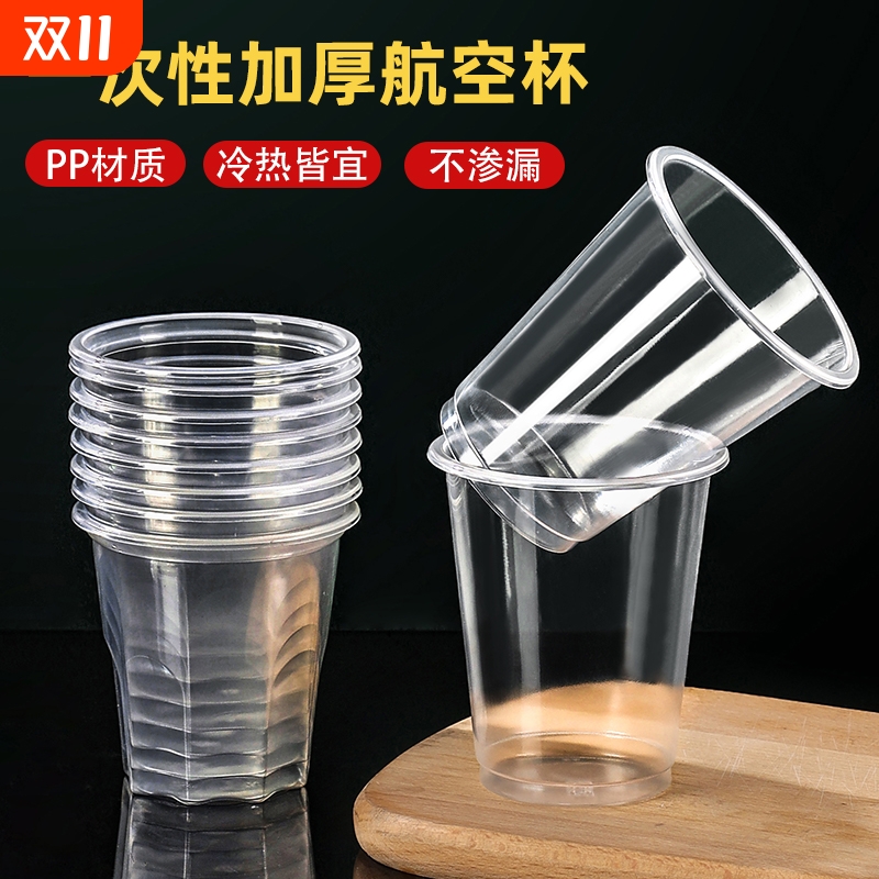一次性杯子塑料杯透明加厚航空杯家用商用食品级批发啤酒杯茶水杯