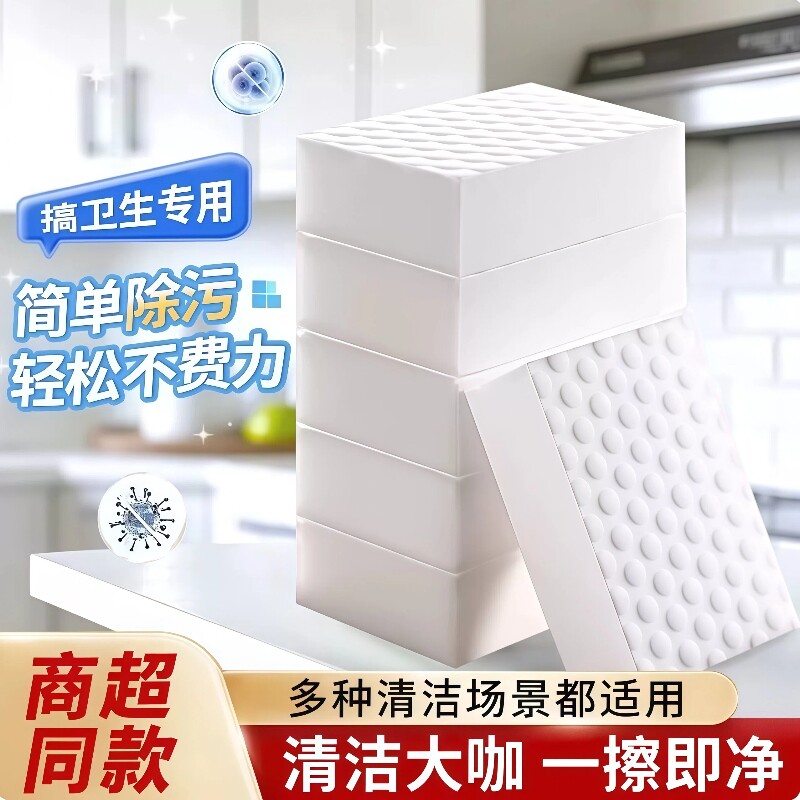 强力海绵魔力擦百洁布去污神奇海绵擦鞋厨房清洁棉