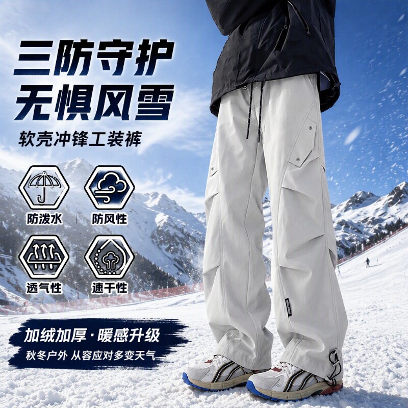三防软壳冲锋裤男生秋冬加绒裤子防风加厚工装裤运动直筒长裤黑色