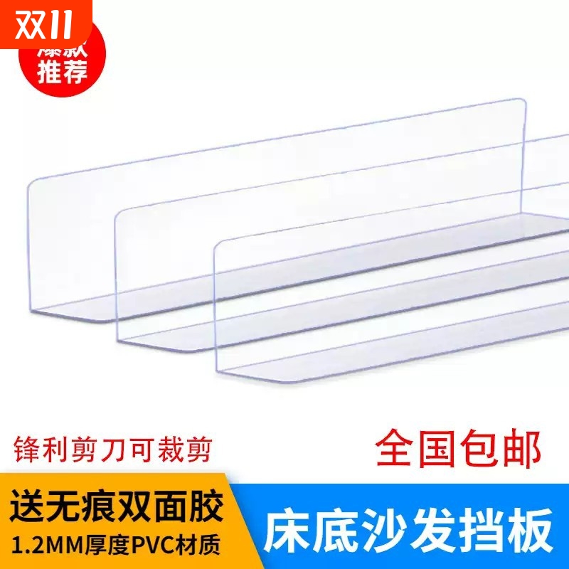 床底挡板挡片塑料家用桌边沙发底缝隙隔板条床下封边防猫货架挡板