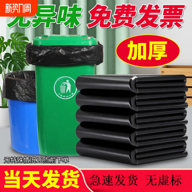 大垃圾袋大号商用加厚家用户外特大特厚平口式黑色塑料袋子手提式