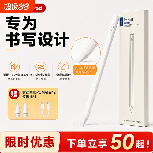 适用applepencil电容笔苹果ipad触控笔平板二代Pro触屏笔ipencil一代手写笔air8/iPad11通用焦点灵感绘画蓝牙