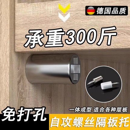 一体自攻螺丝层板托十字隔板粒托钉不绣钢承重橱衣柜固定支撑五金
