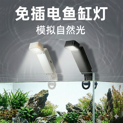 鱼缸灯小型专用免插电2026新款