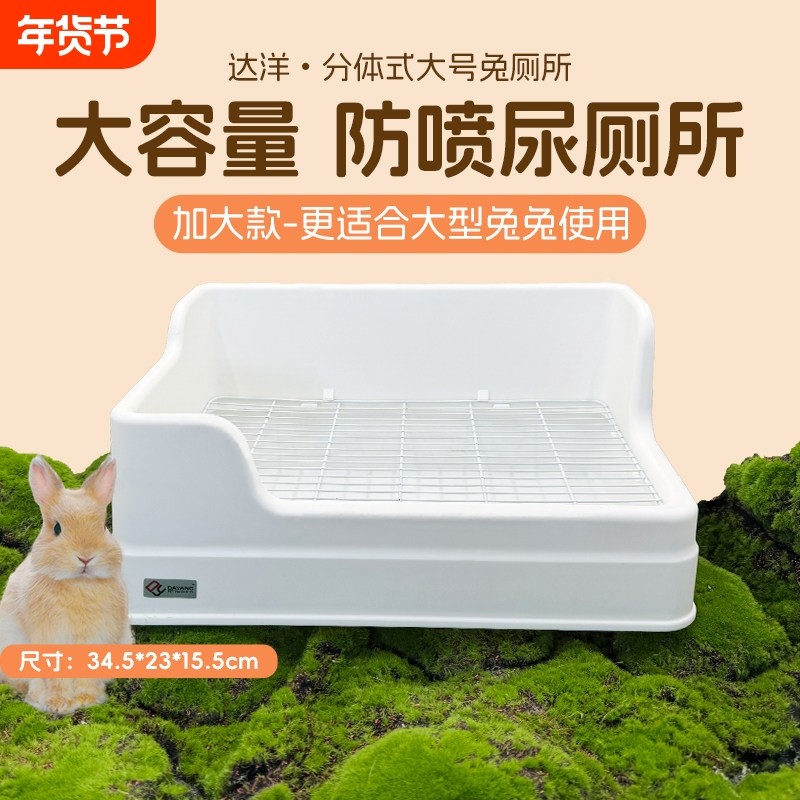 达洋新款托盘 防溢防掀翻双固定尿盆屎盆便盆 分体式大号兔子厕所,宠物/宠物食品及用品,兔兔厕所,淘宝优惠券,粉丝福利购,淘宝优惠卷