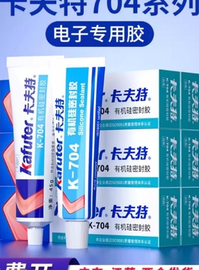 卡夫特704硅橡胶k704nb白胶rtv透明电子线路板元件固定绝缘灌封胶