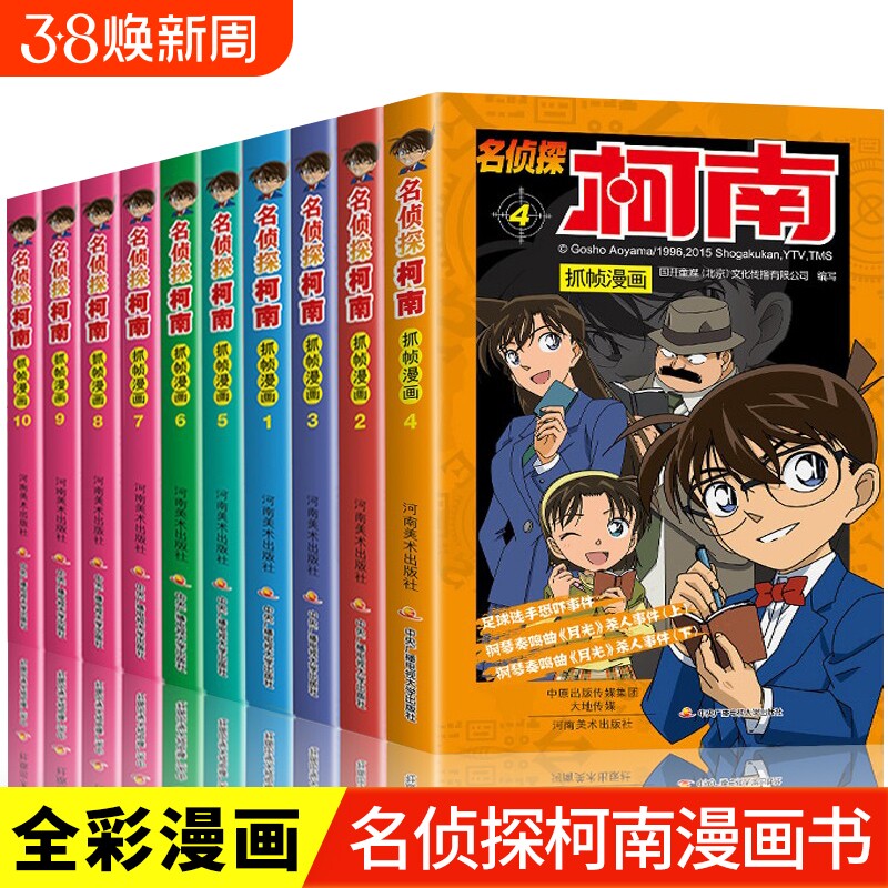 柯南漫画书全套50册探案系列1-10儿童名侦探柯南推理小说故事书男孩破案书动漫小学生搞笑校园四五六年级课外书阅读X正版科学特辑