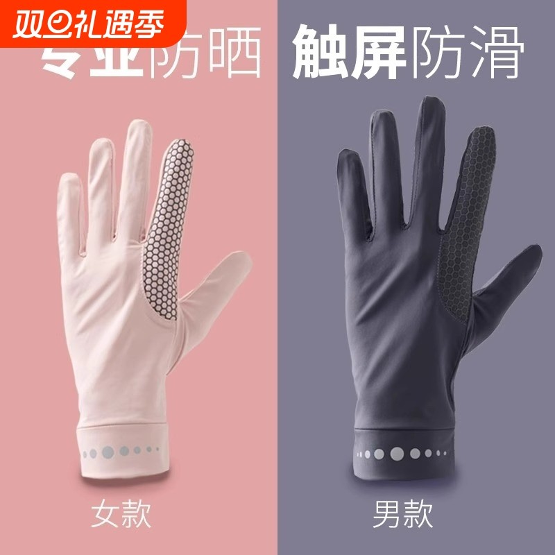 抗防紫外线防晒手套男女夏季冰丝短薄款运动透气情侣触屏防滑骑车