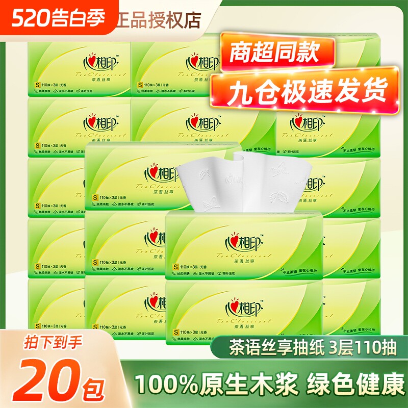 心相印抽纸茶语大包家用卫生纸餐巾纸学生批发实惠装亲肤无香柔韧