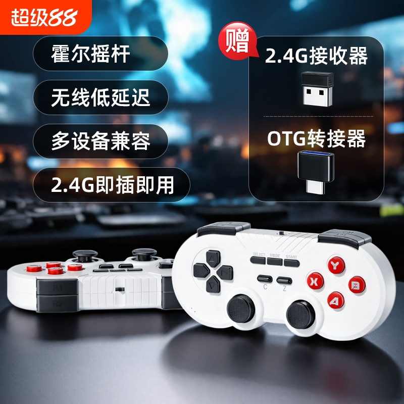 无线双人游戏手柄pc电脑版Steam电视平板Switch安卓手机ps格斗街机掌机usb特斯拉车载霍尔线性摇杆蓝牙震动