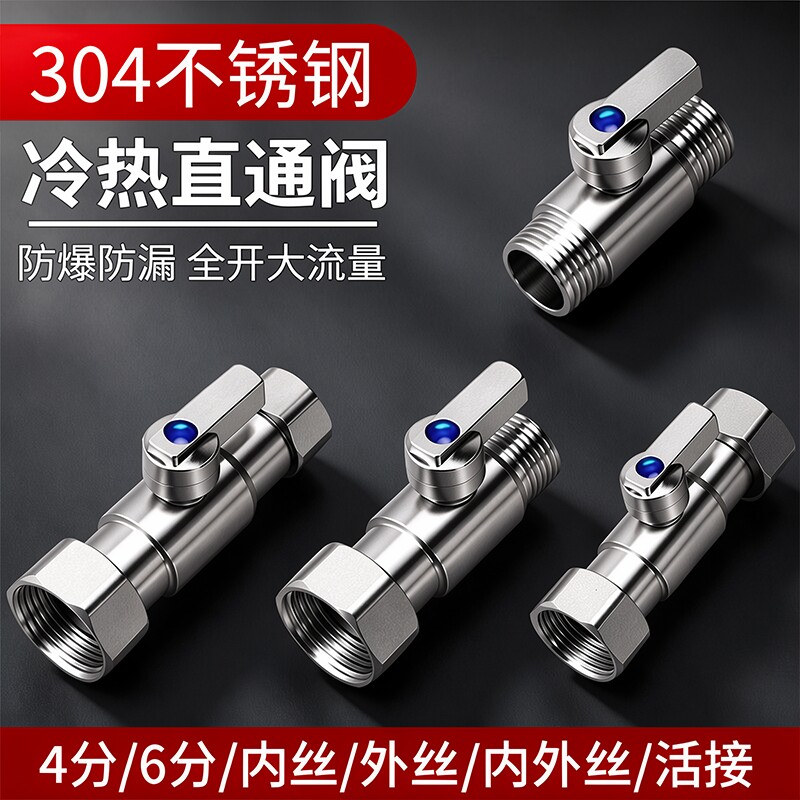 304不锈钢球阀热水器冷热开关图片