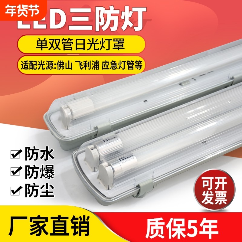 t8三防灯led全套双管日光灯防爆灯罩防水防雾防尘净化灯支架灯管,家装灯饰光源,支架灯,淘宝优惠券,粉丝福利购,淘宝优惠卷