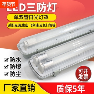 t8三防灯led全套双管日光灯防爆灯罩防水防雾防尘净化灯支架灯管